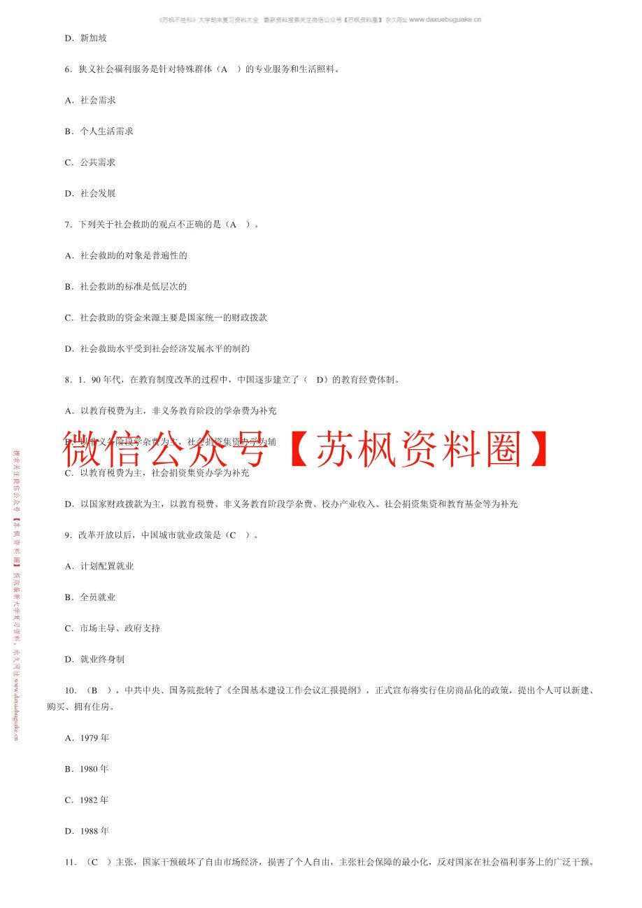 社会政策学