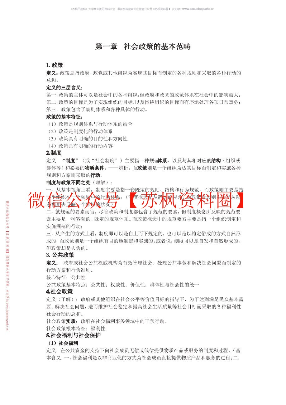 社会政策学