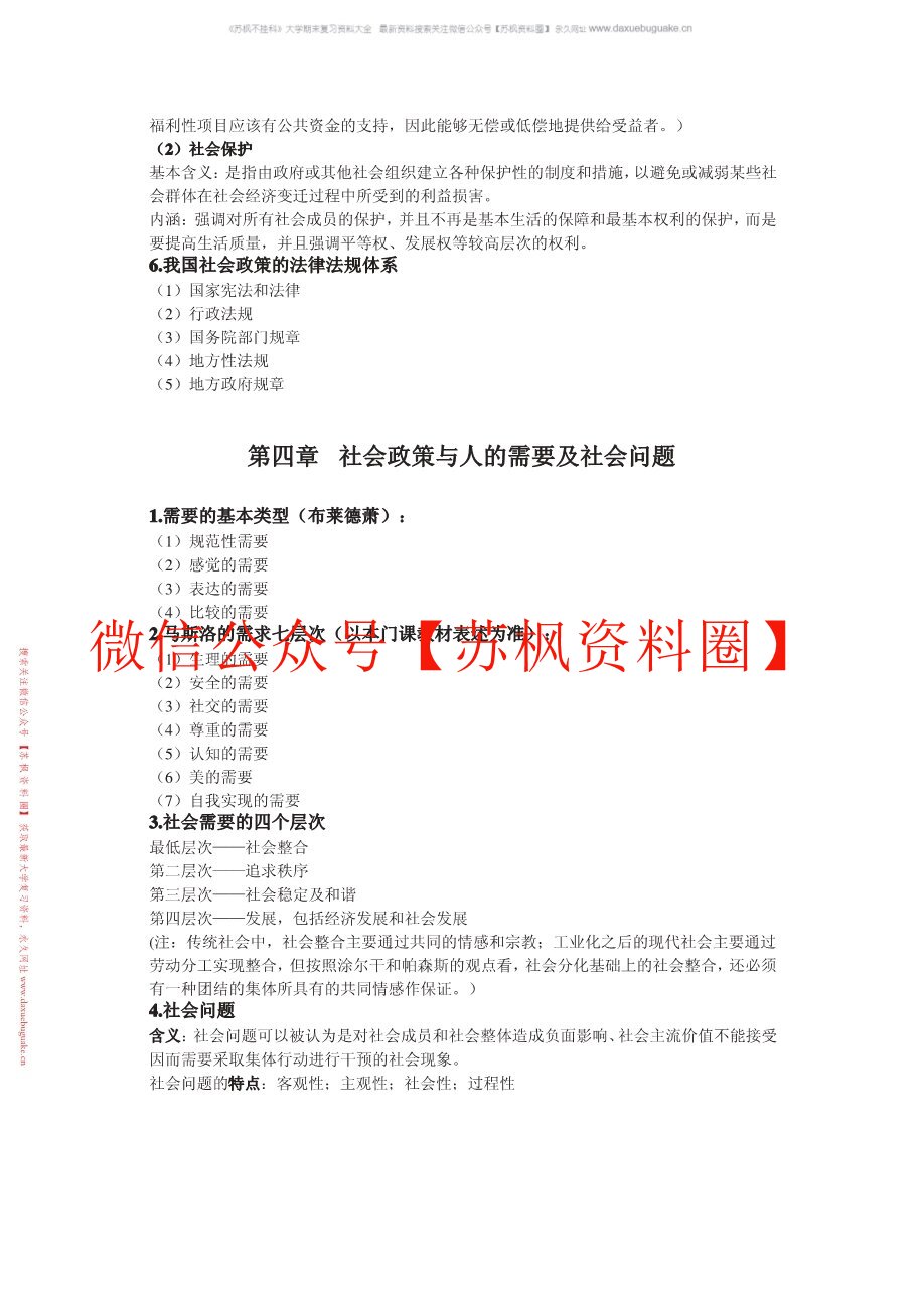 社会政策学