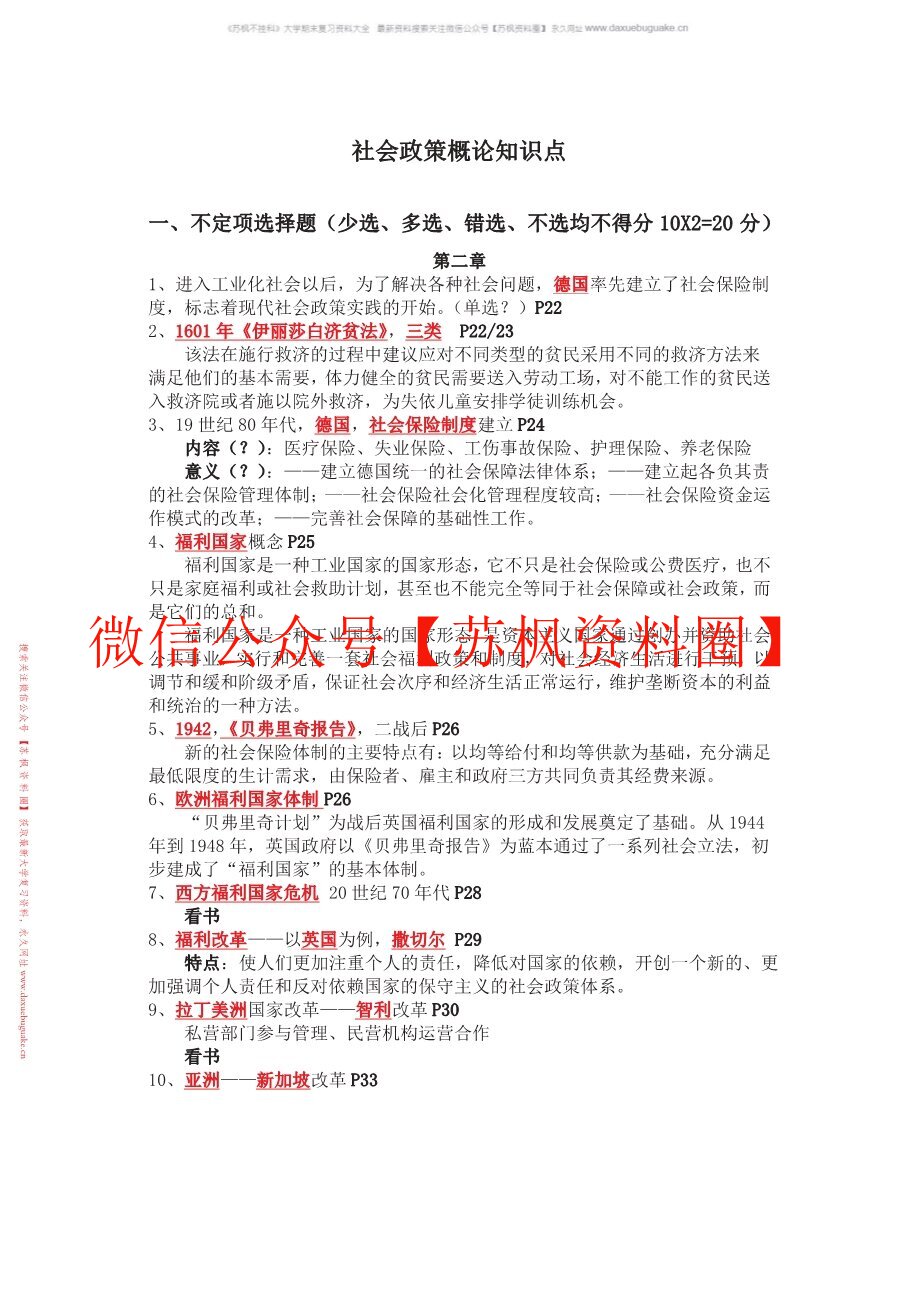 社会政策学