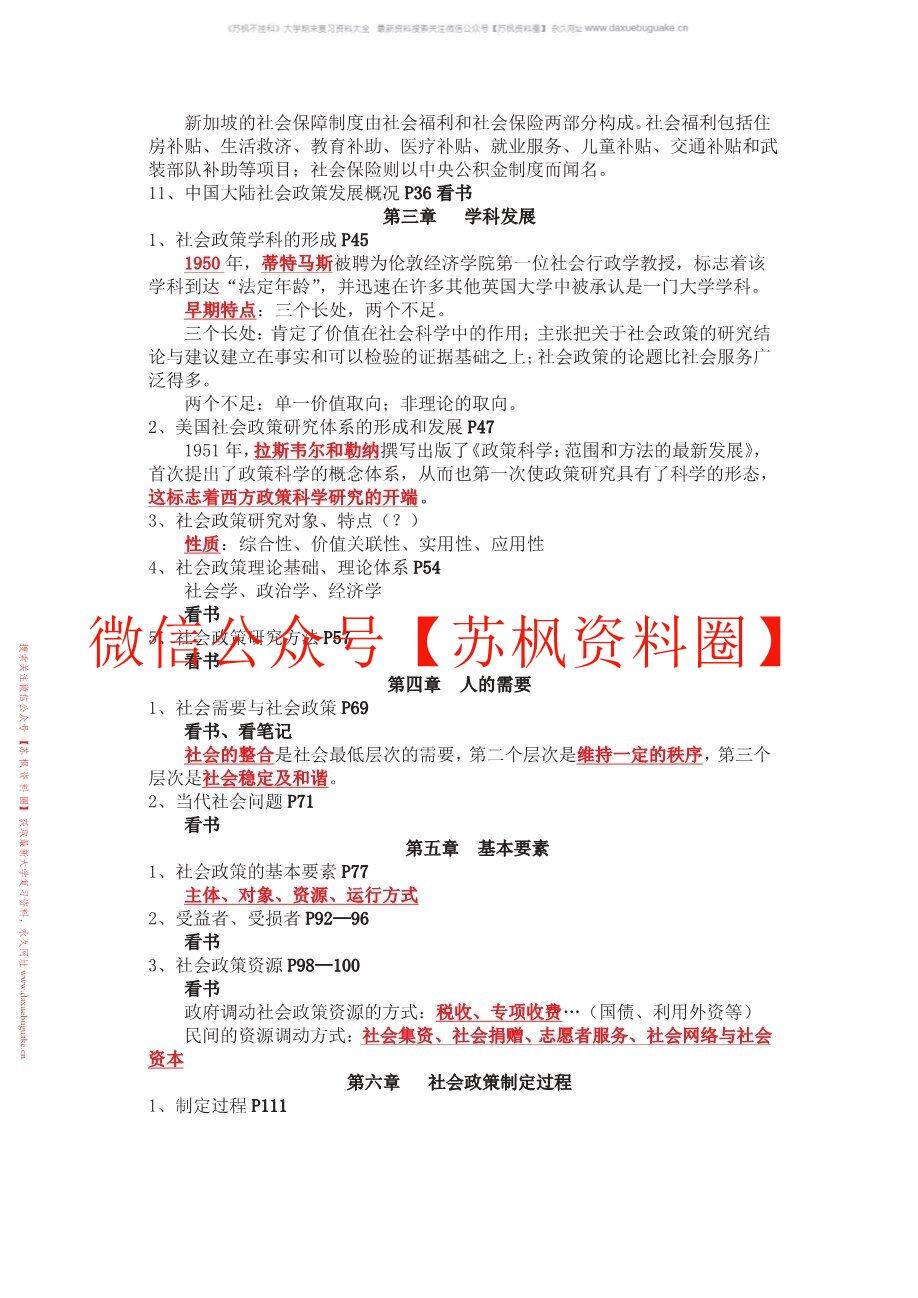 社会政策学