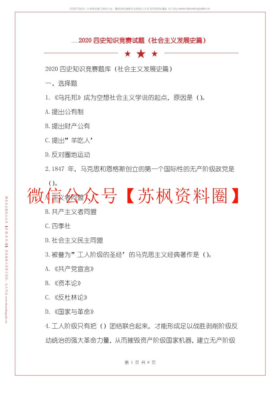 社会主义发展史