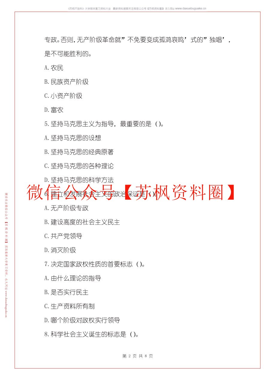 社会主义发展史