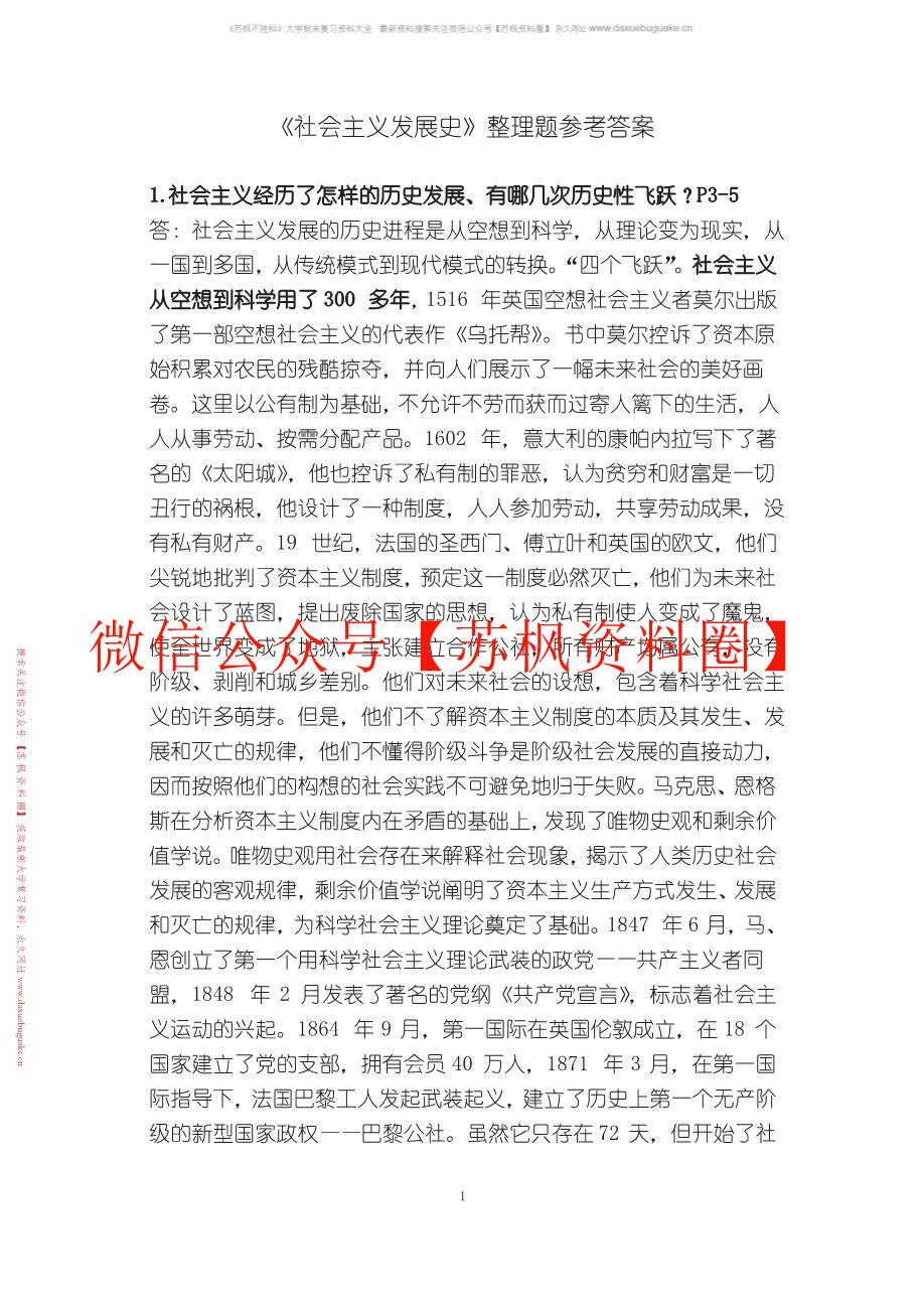 社会主义发展史