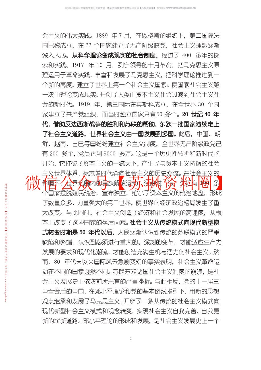 社会主义发展史