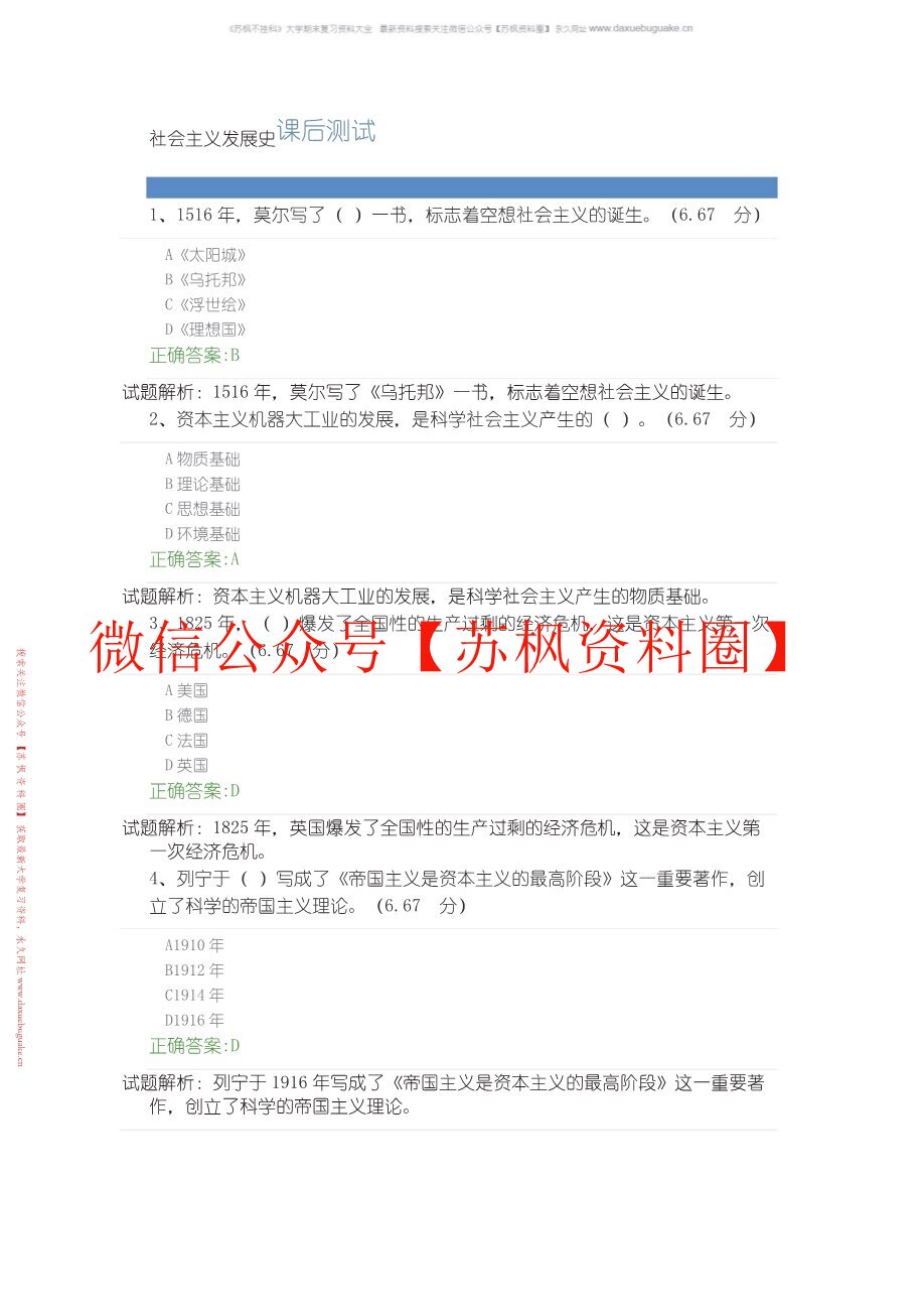 社会主义发展史