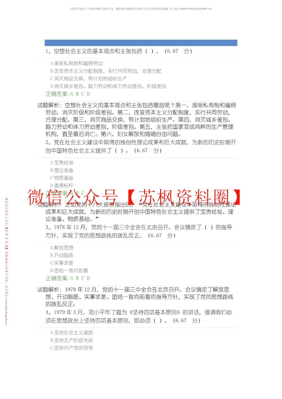 社会主义发展史