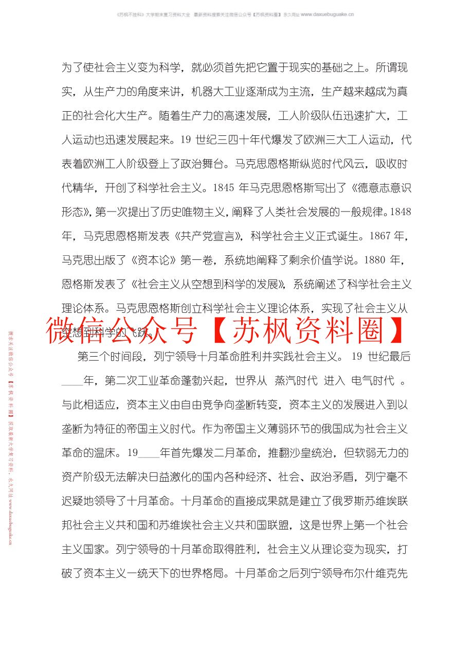 社会主义发展史