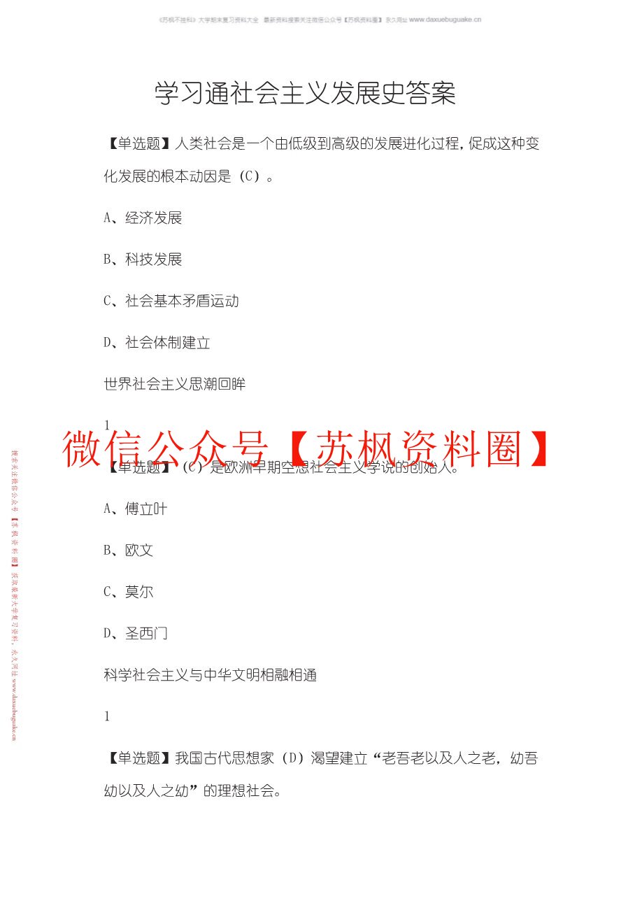 社会主义发展史
