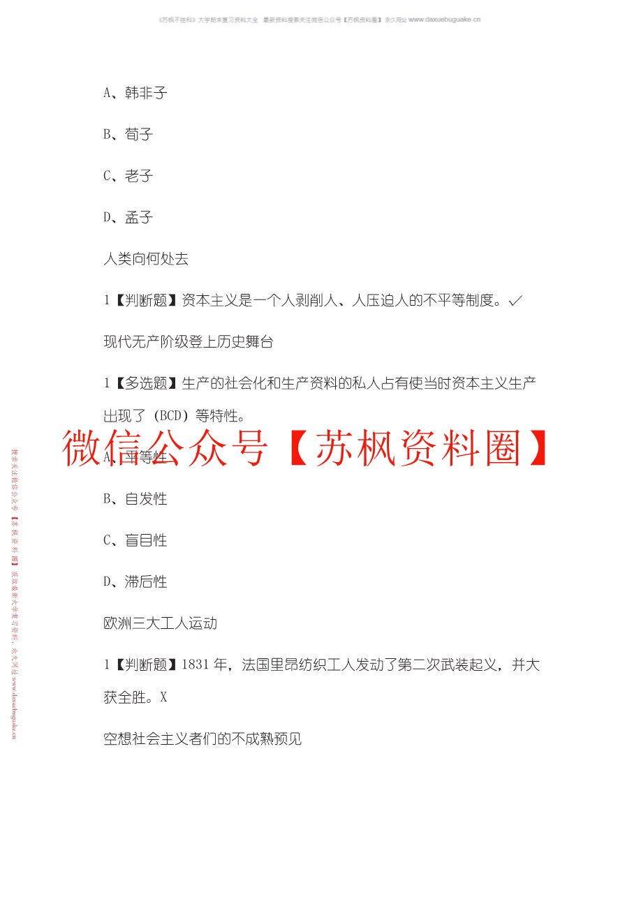 社会主义发展史