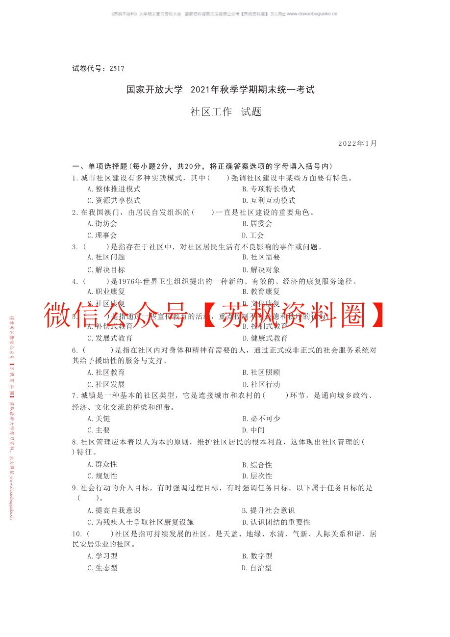 社区工作