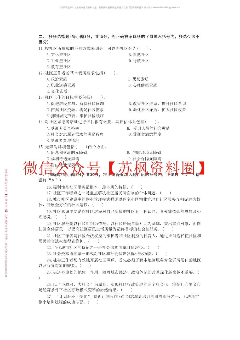 社区工作