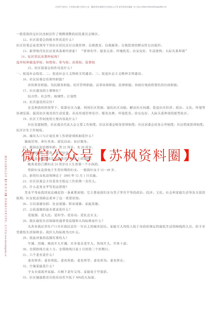 社区工作