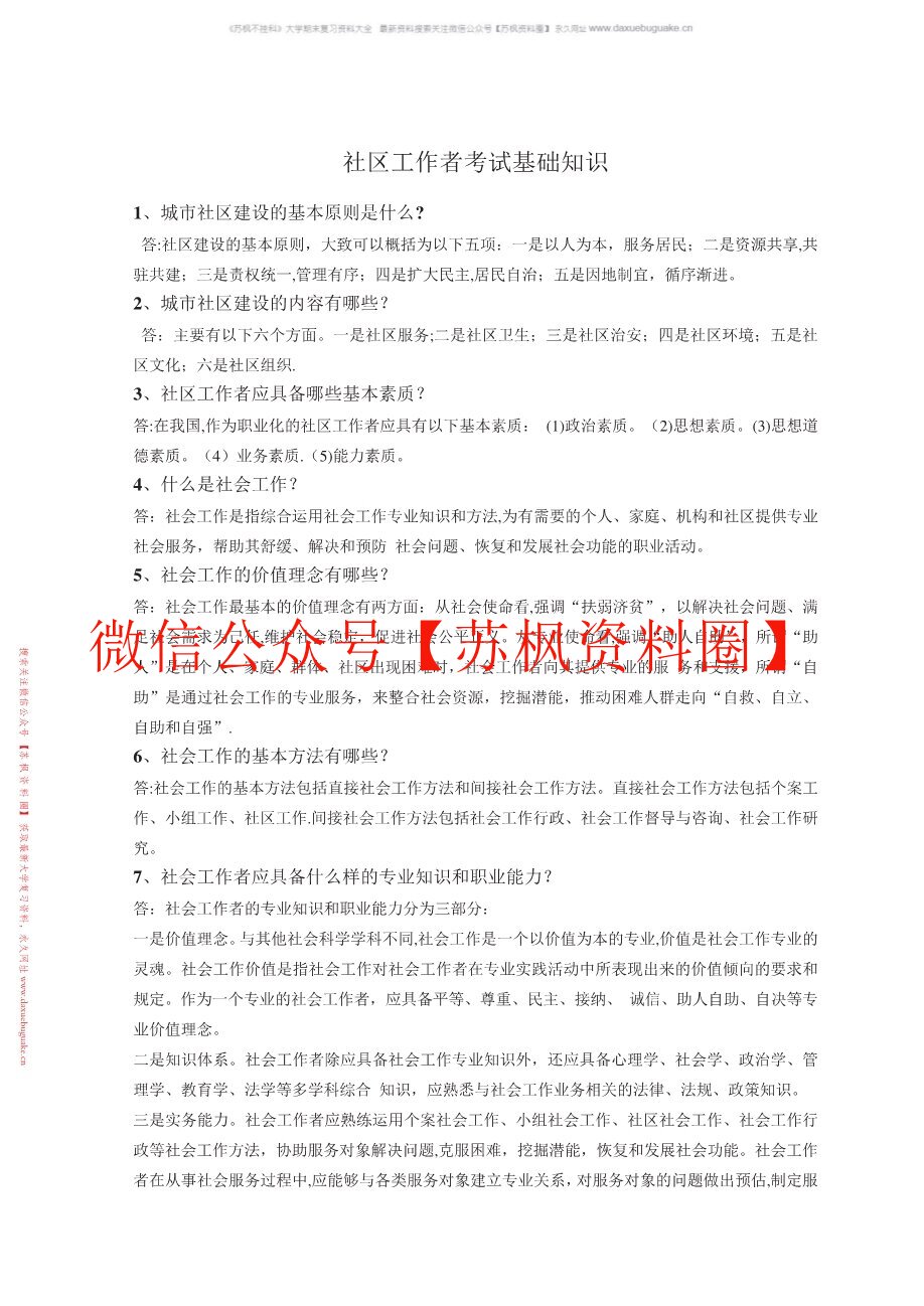 社区工作