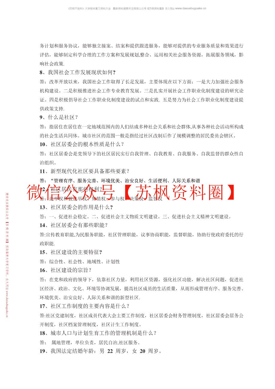 社区工作