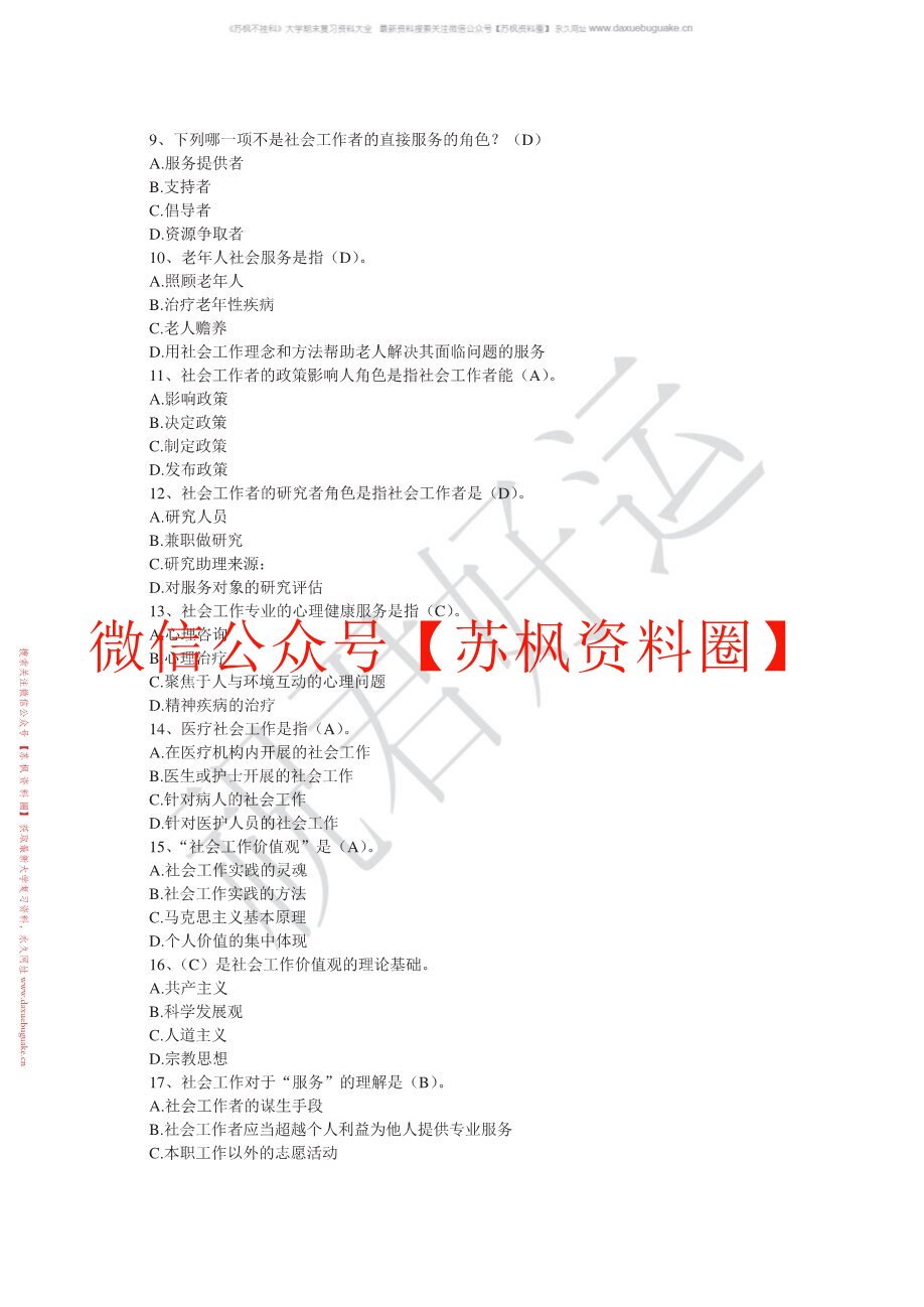 社区工作