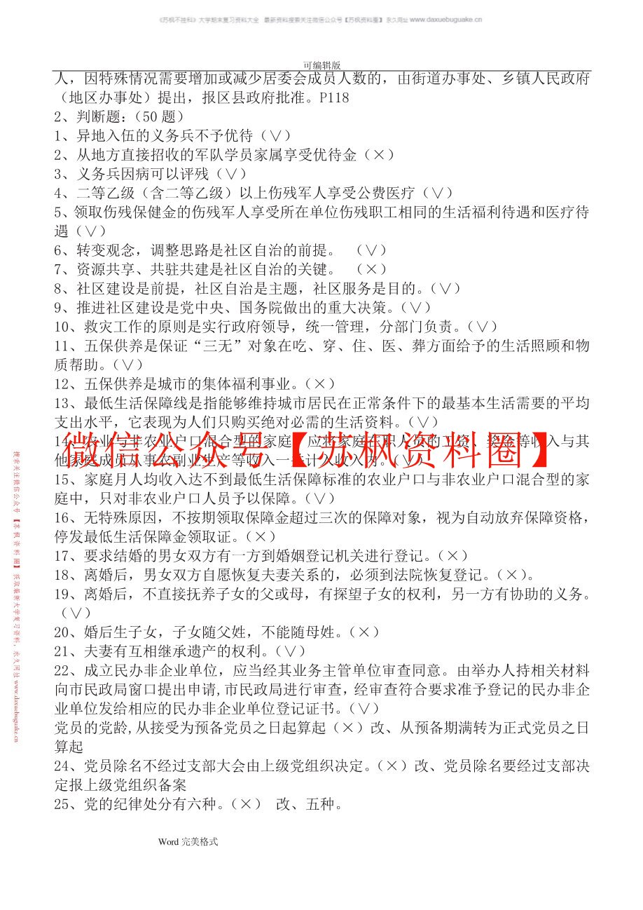 社区工作