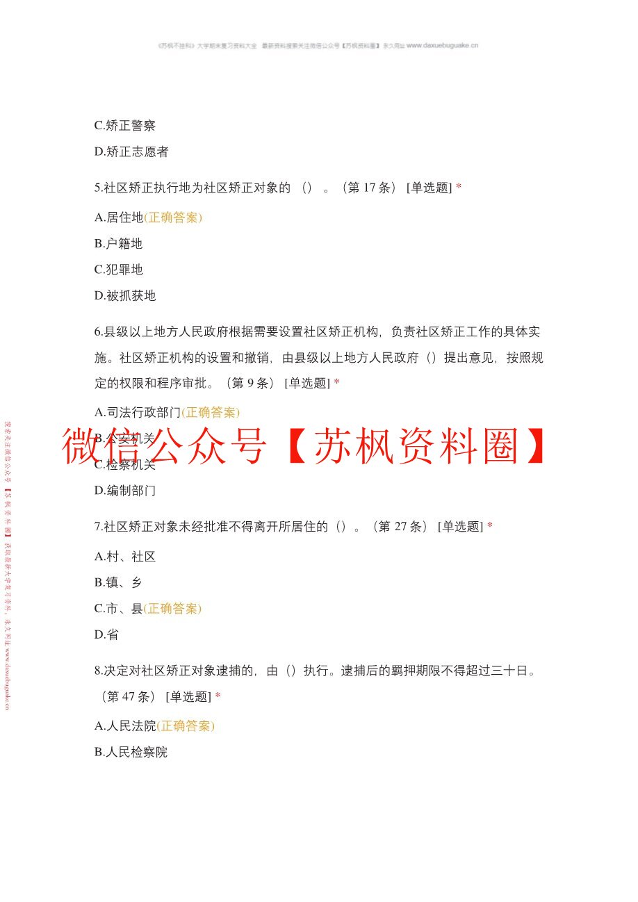 社区矫正实务