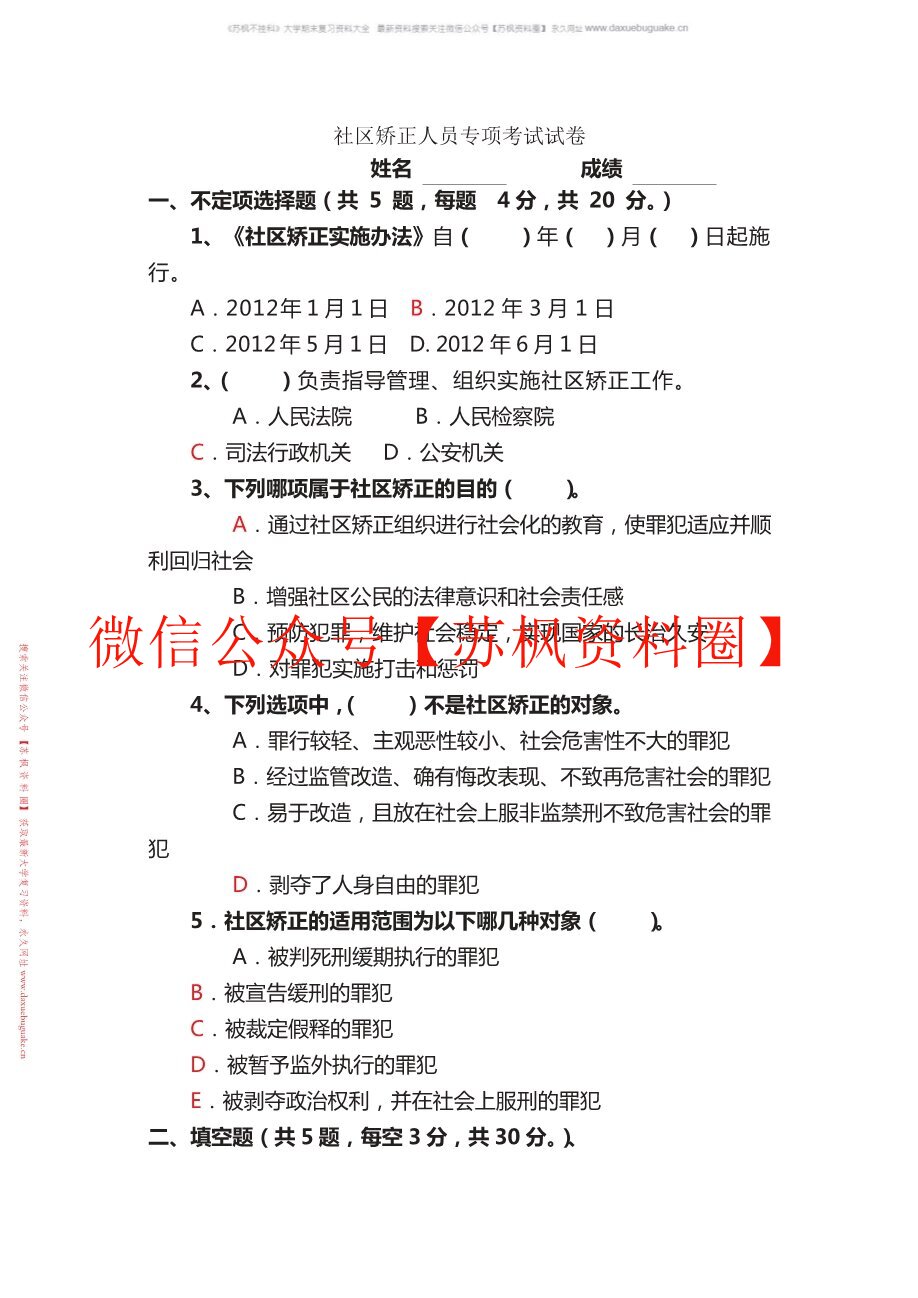 社区矫正实务