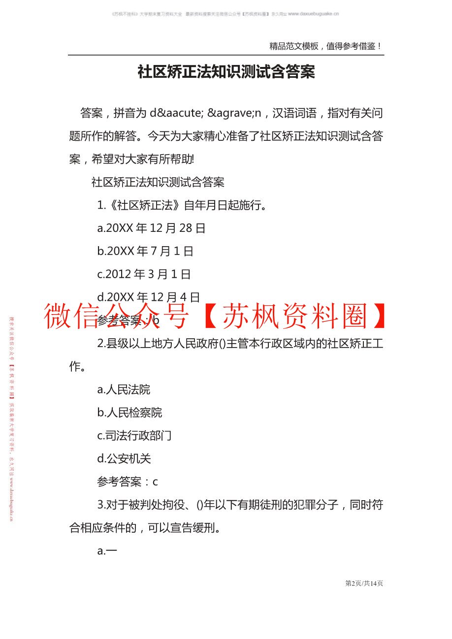 社区矫正实务