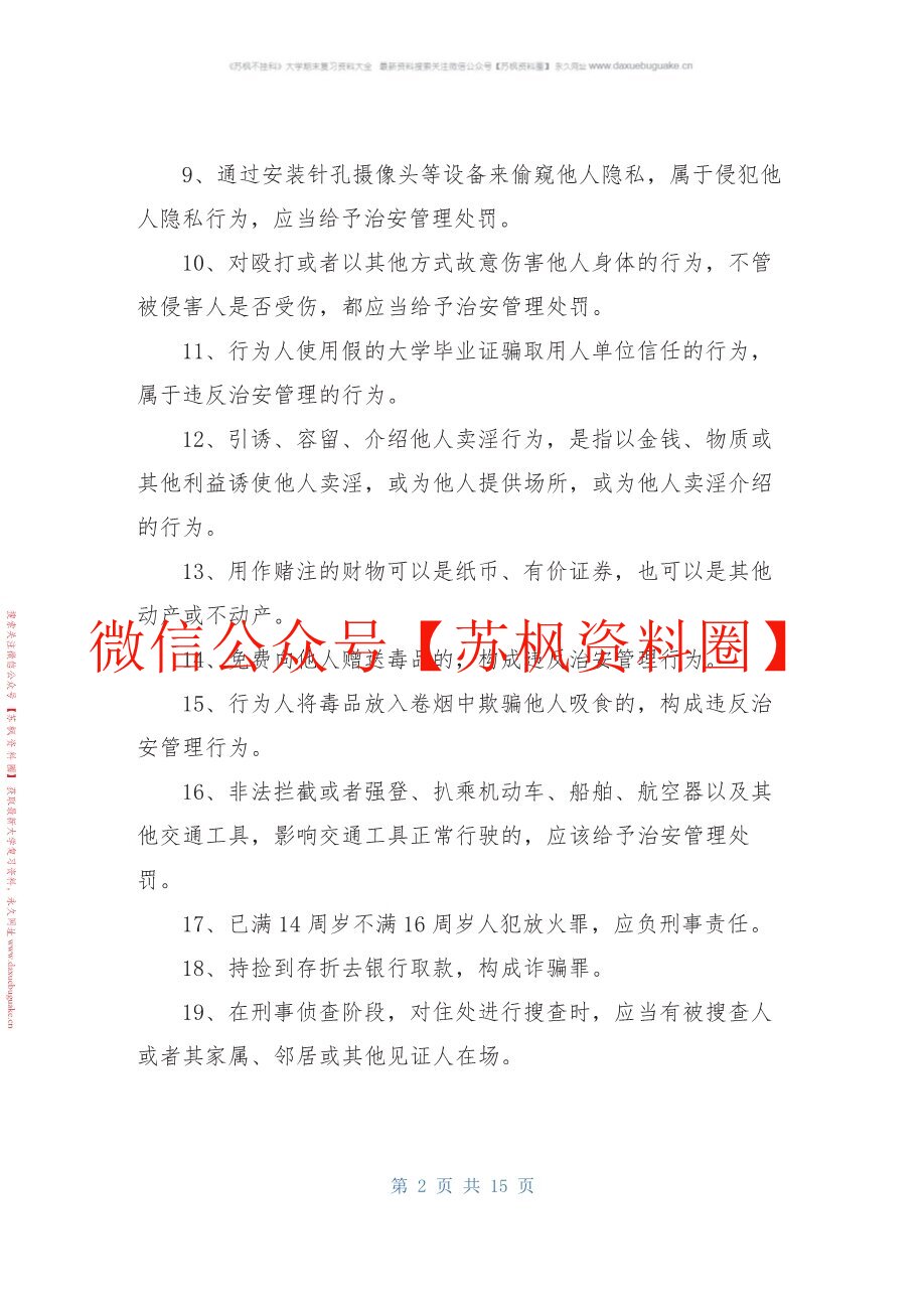 社区矫正实务