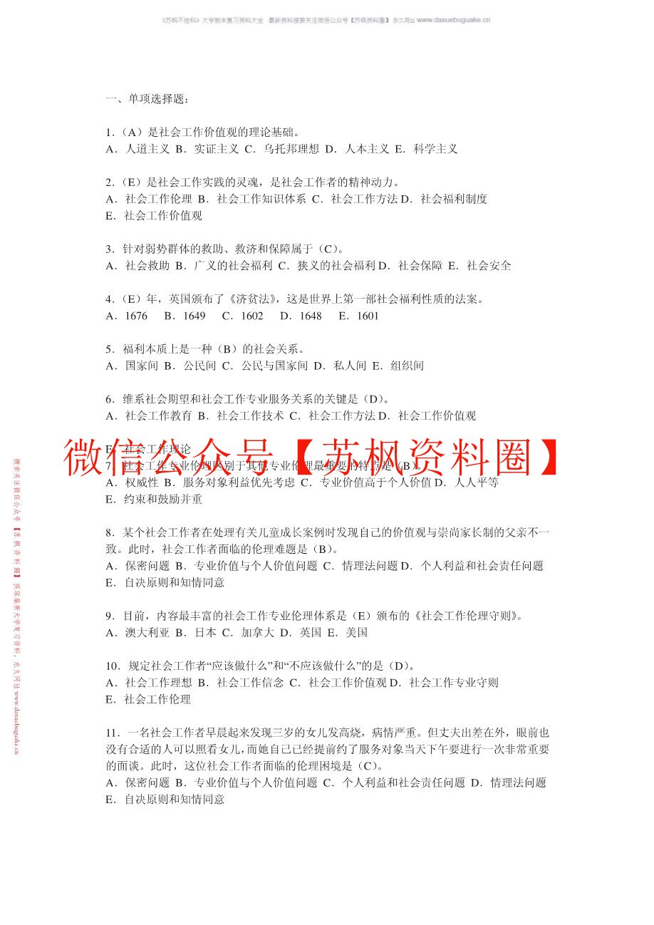 社区矫正实务