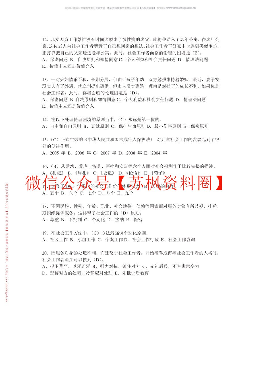 社区矫正实务