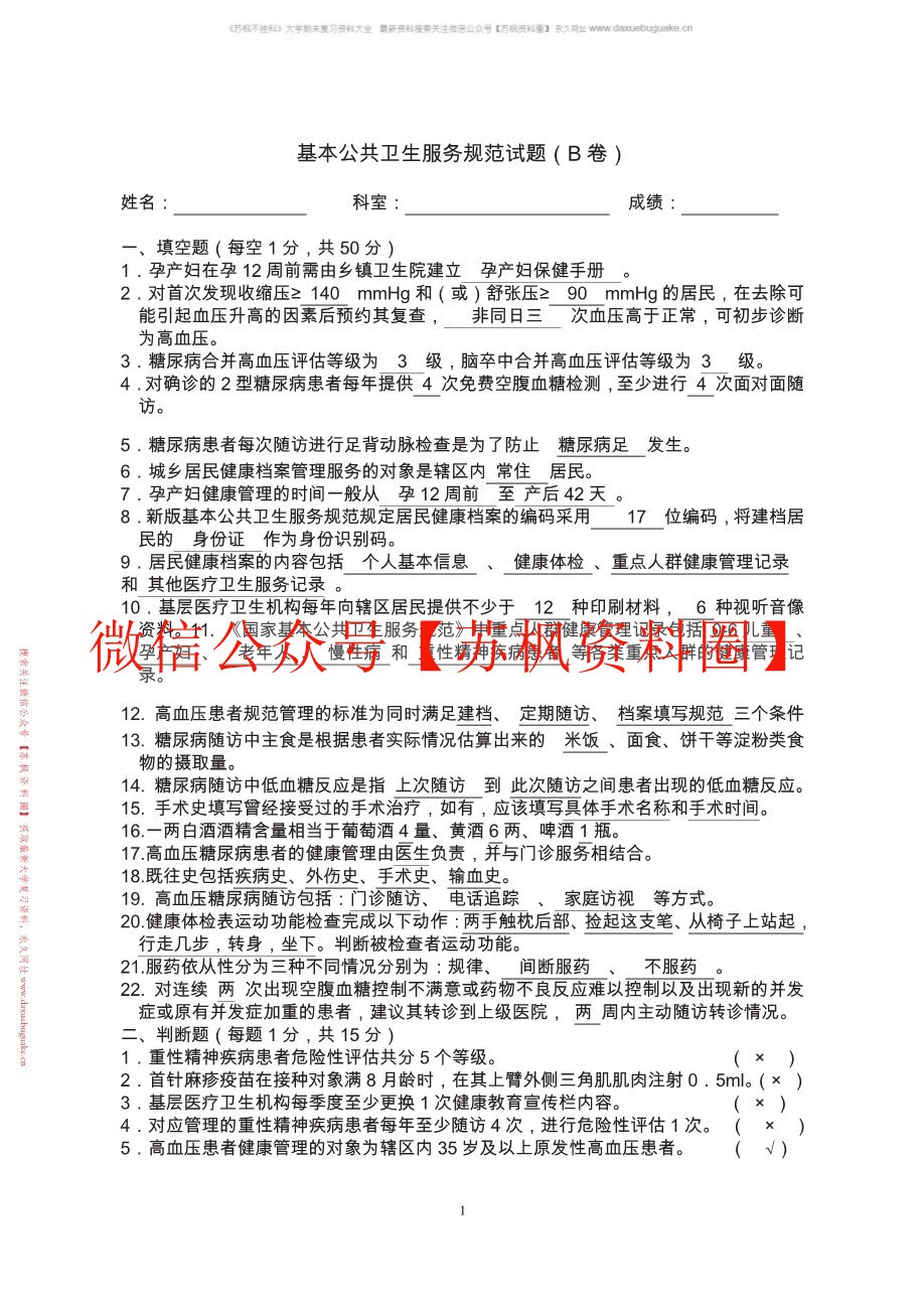 社区卫生服务管理