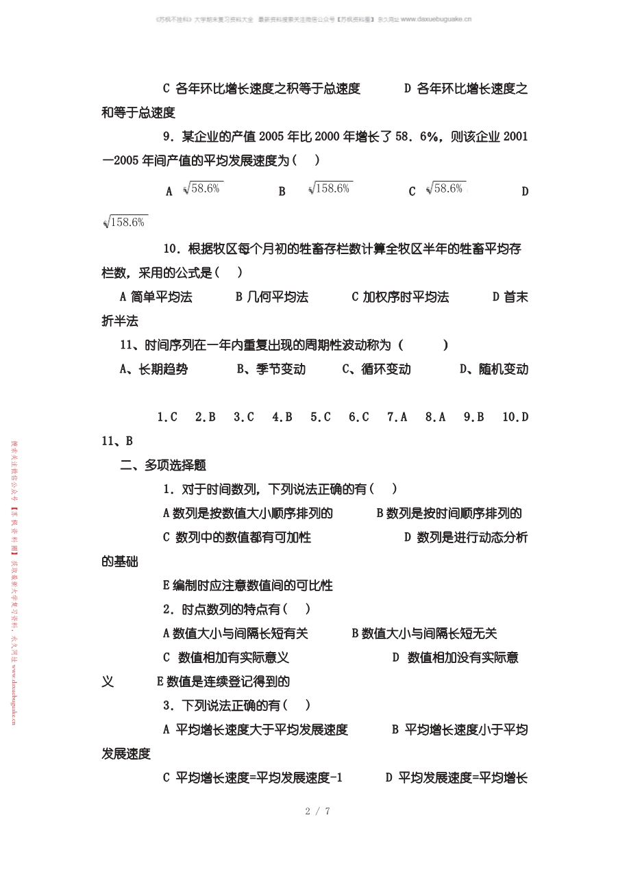 时间序列