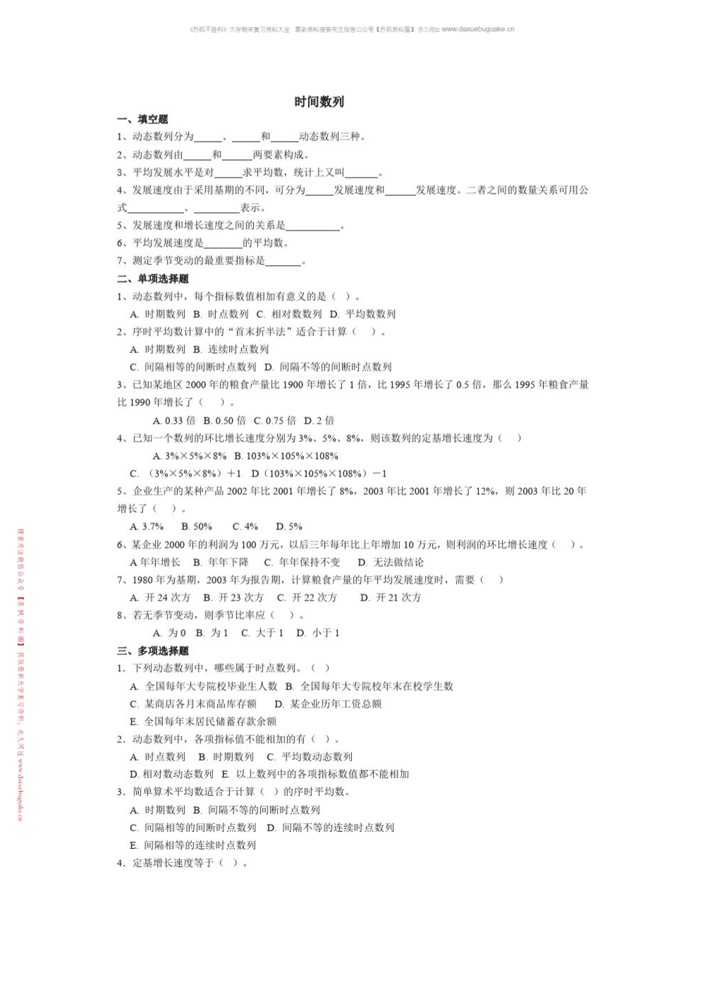 时间序列