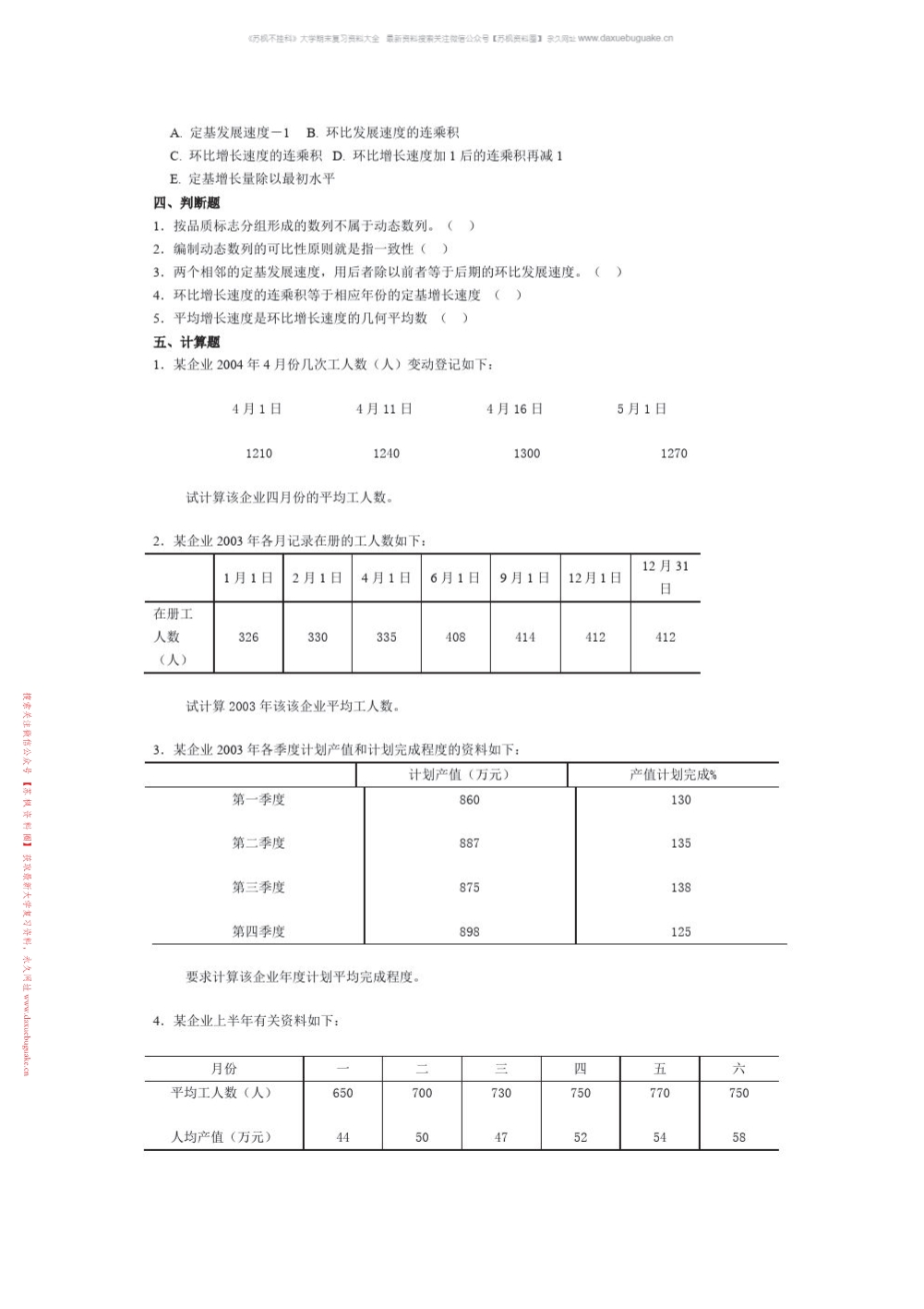 时间序列