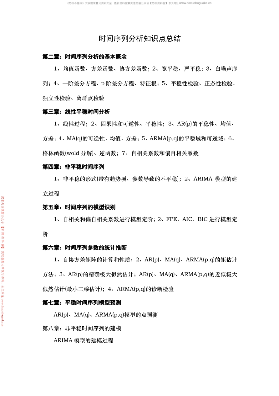 时间序列