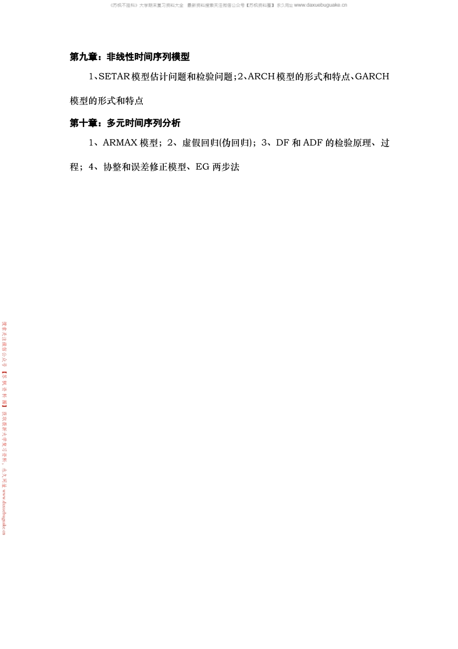 时间序列
