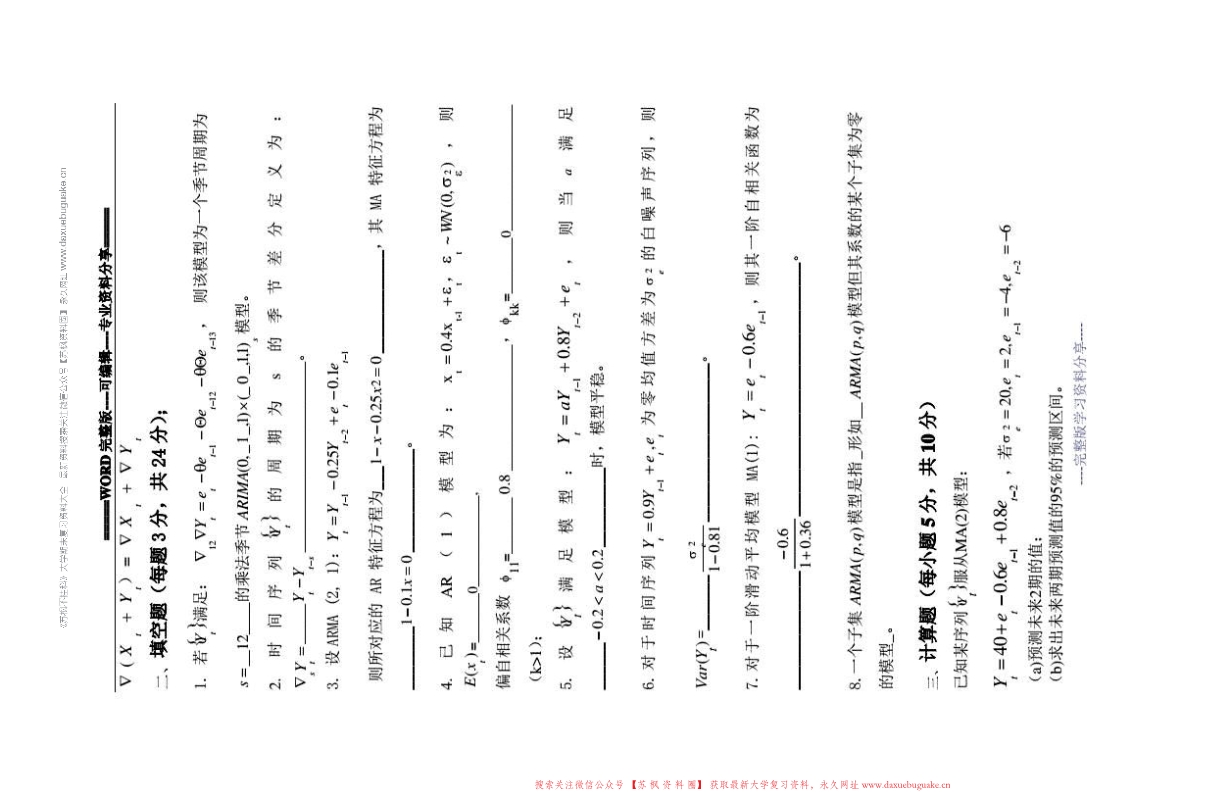 时间序列