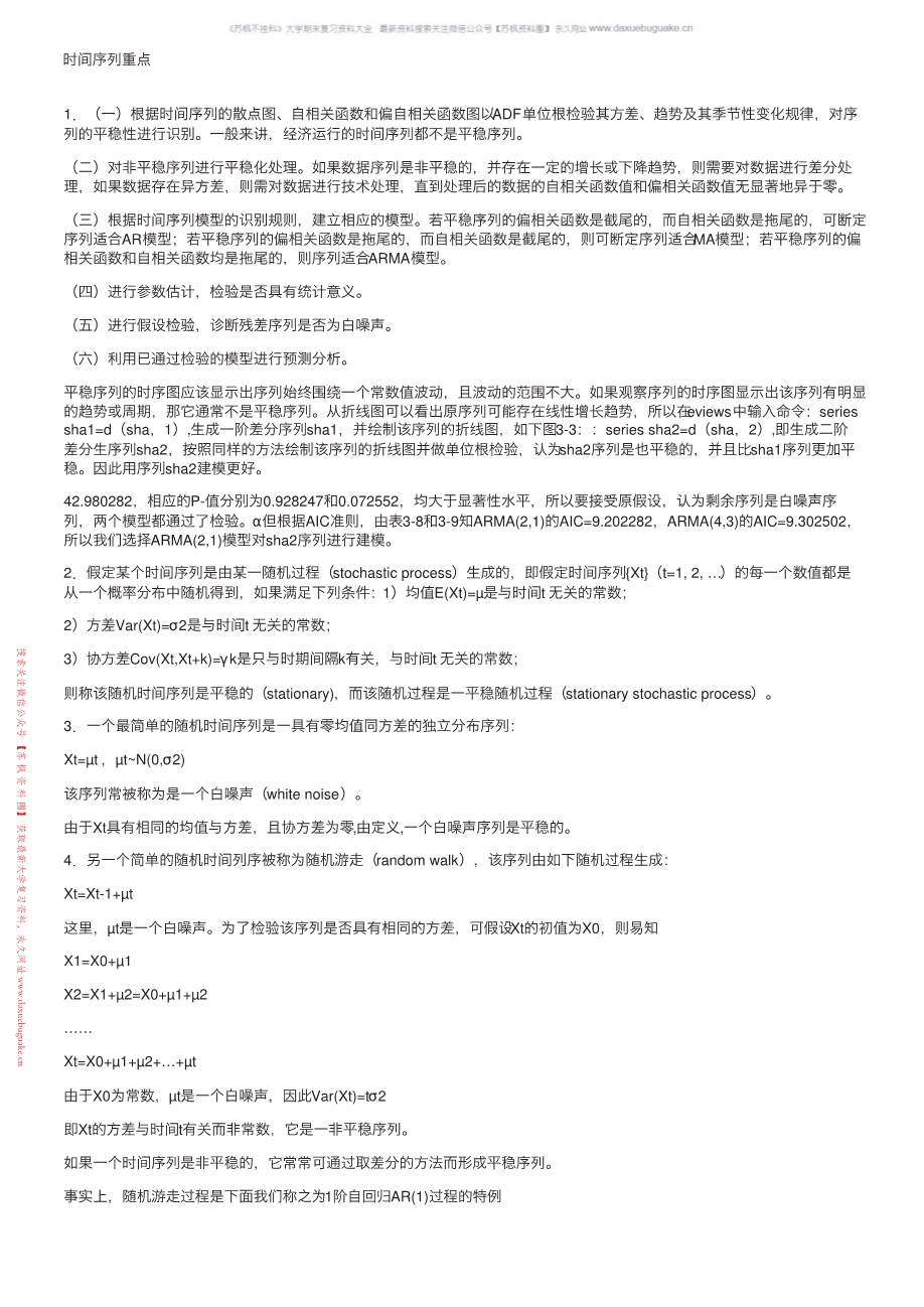 时间序列