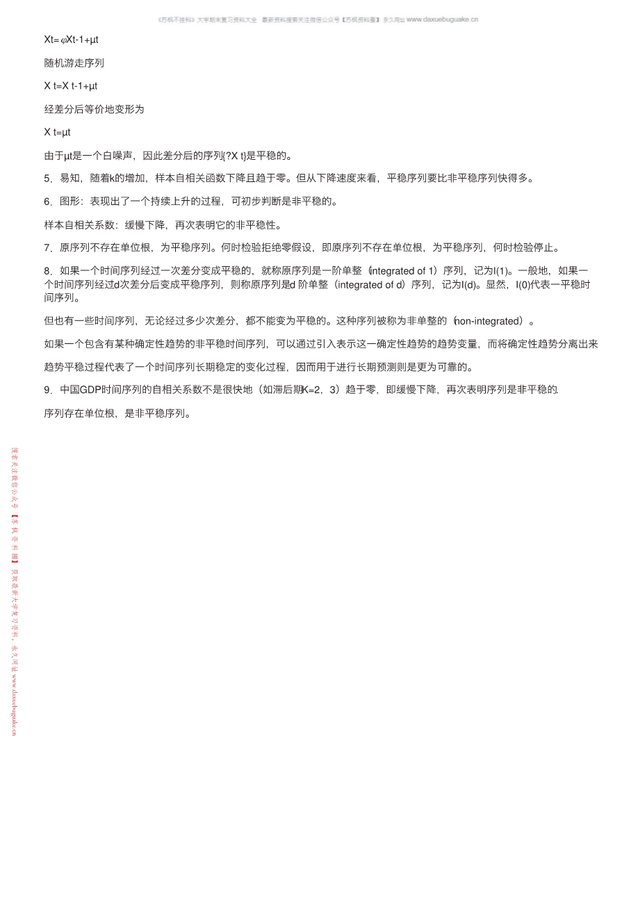 时间序列