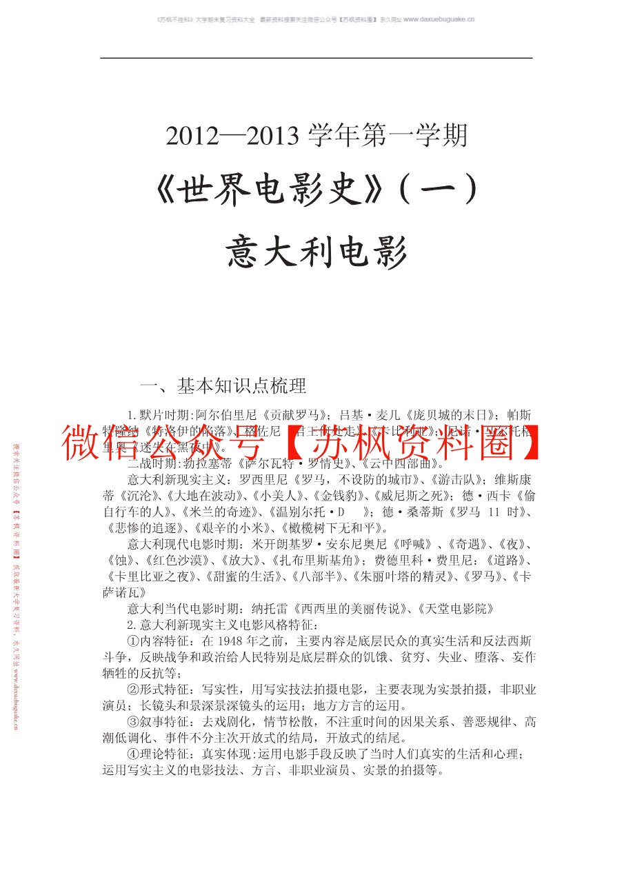 世界电影史