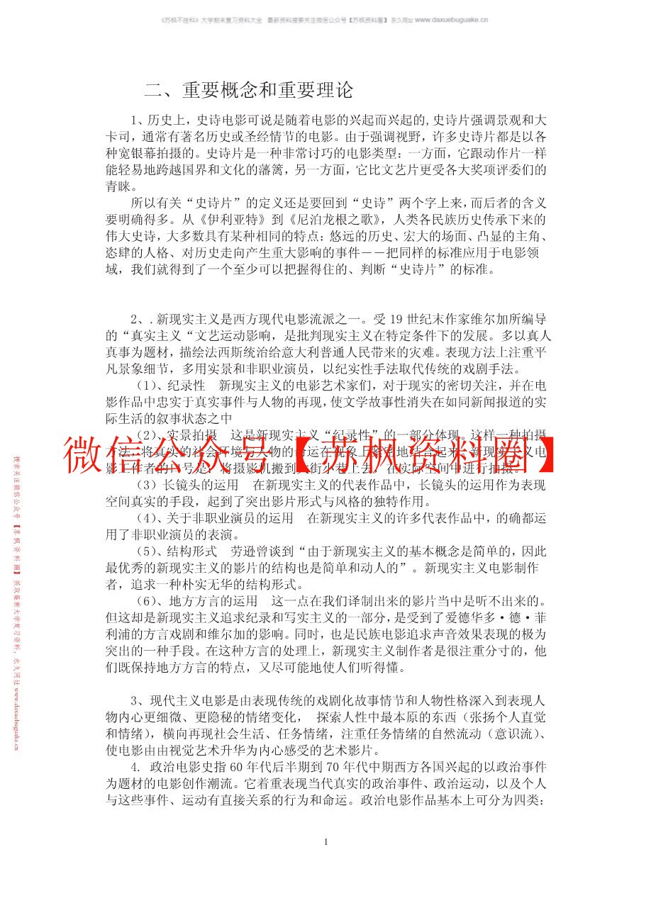 世界电影史