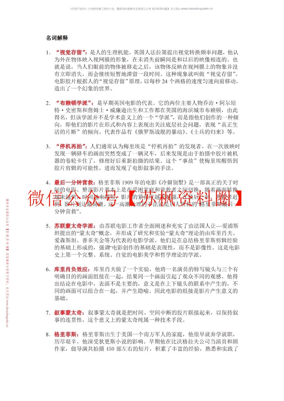 世界电影史