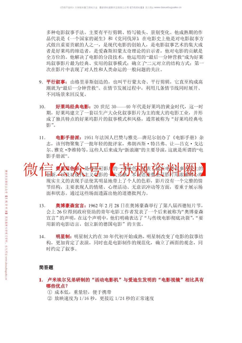 世界电影史