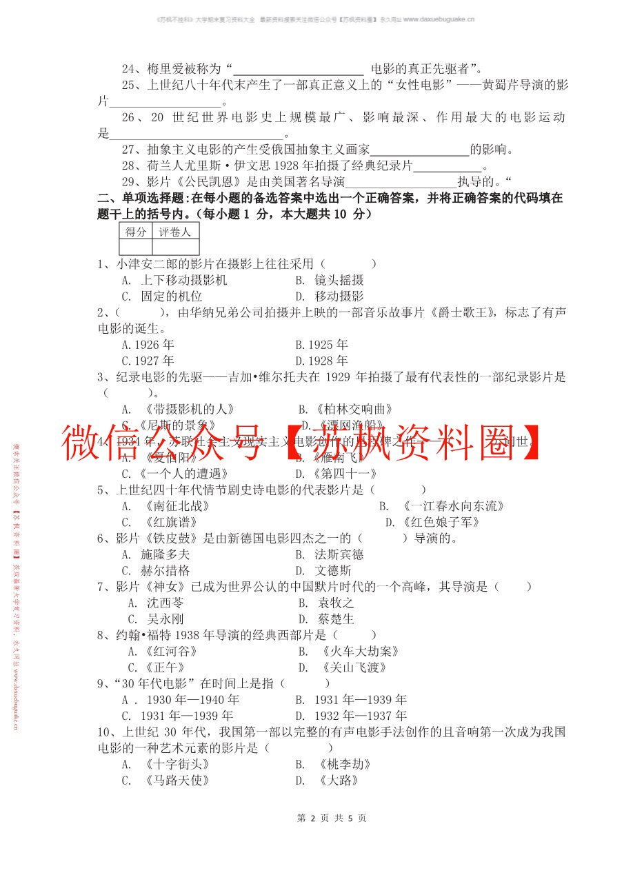 世界电影史