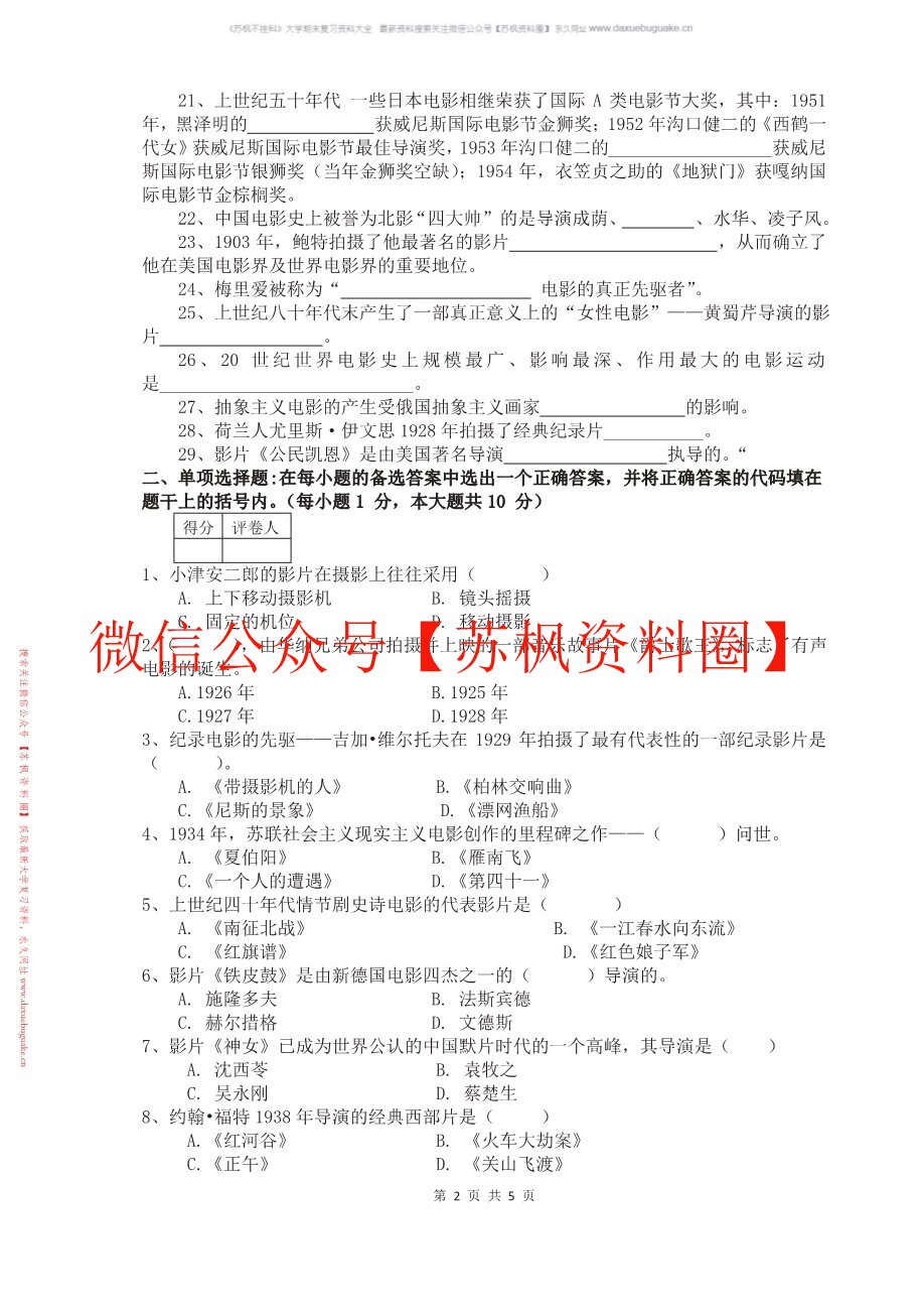 世界电影史
