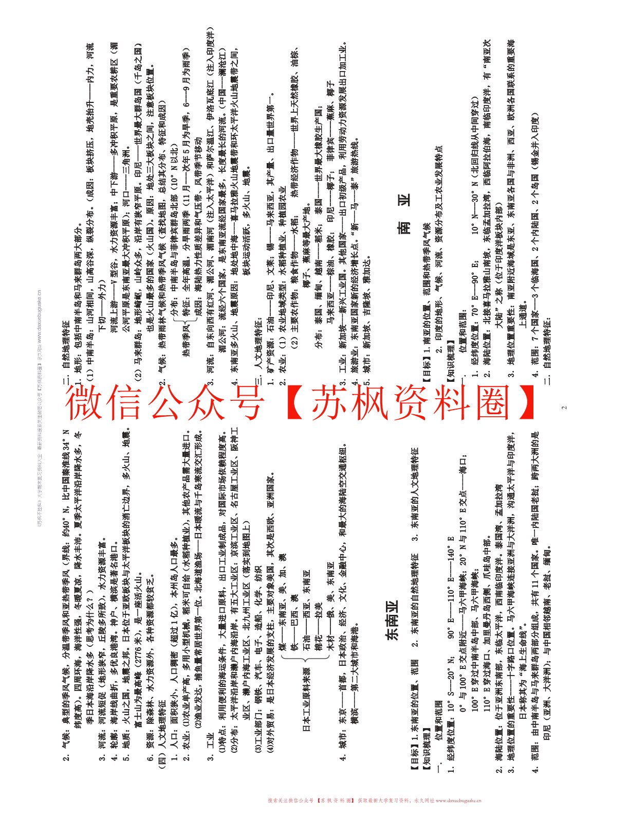 世界地理学