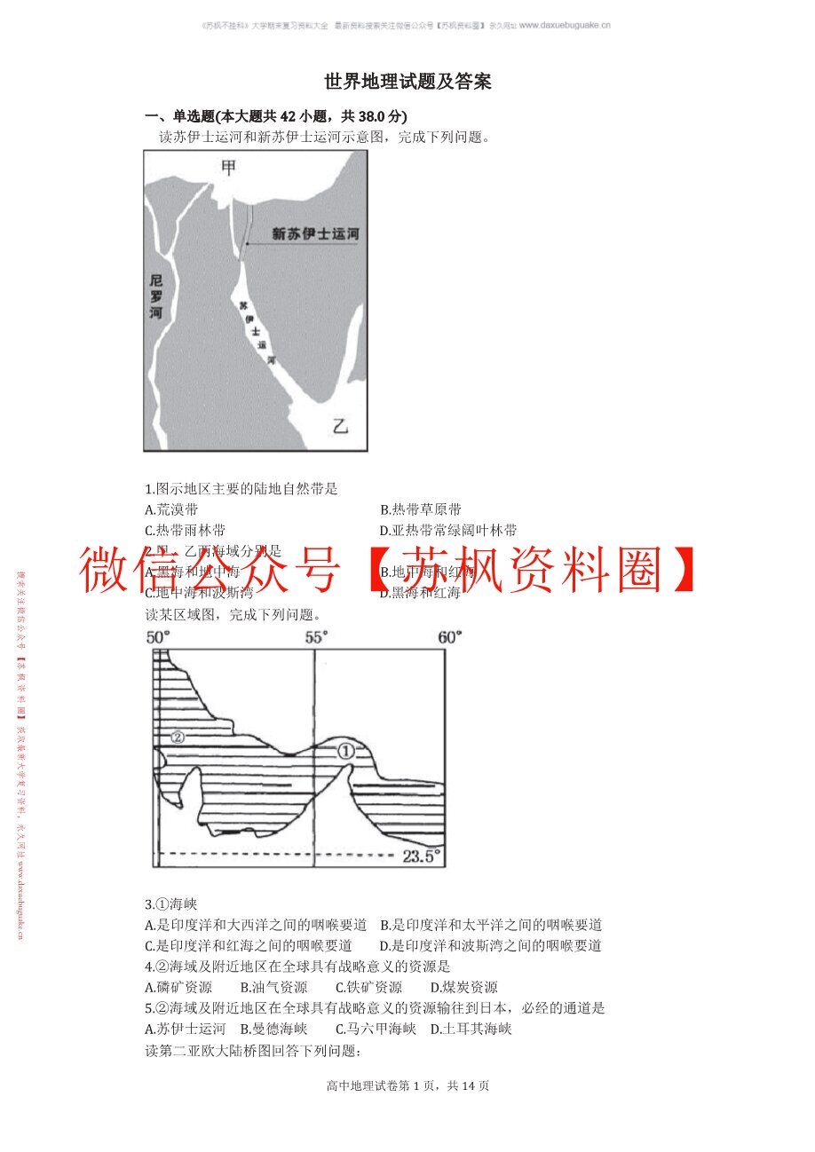 世界地理学