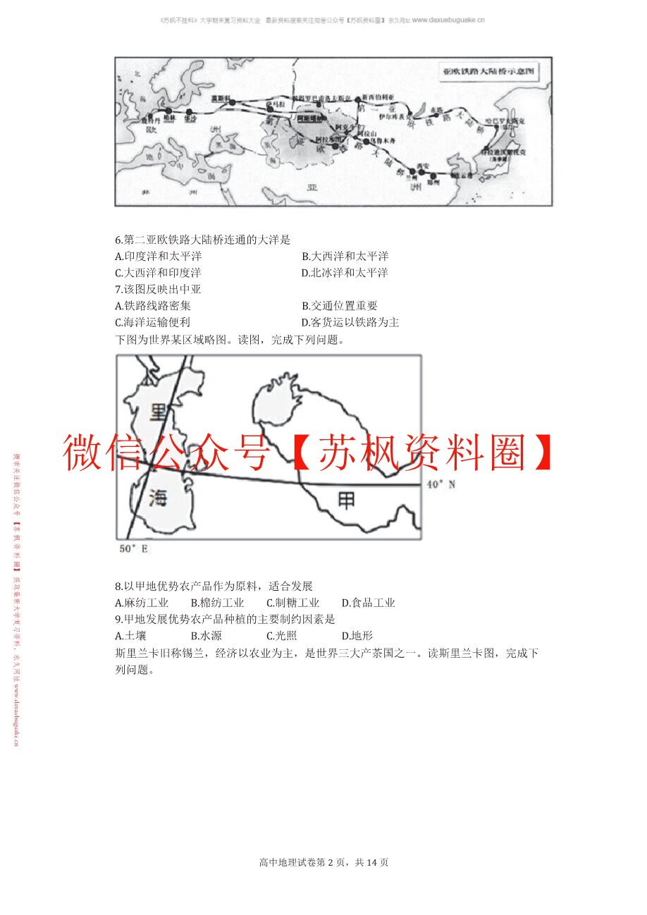 世界地理学
