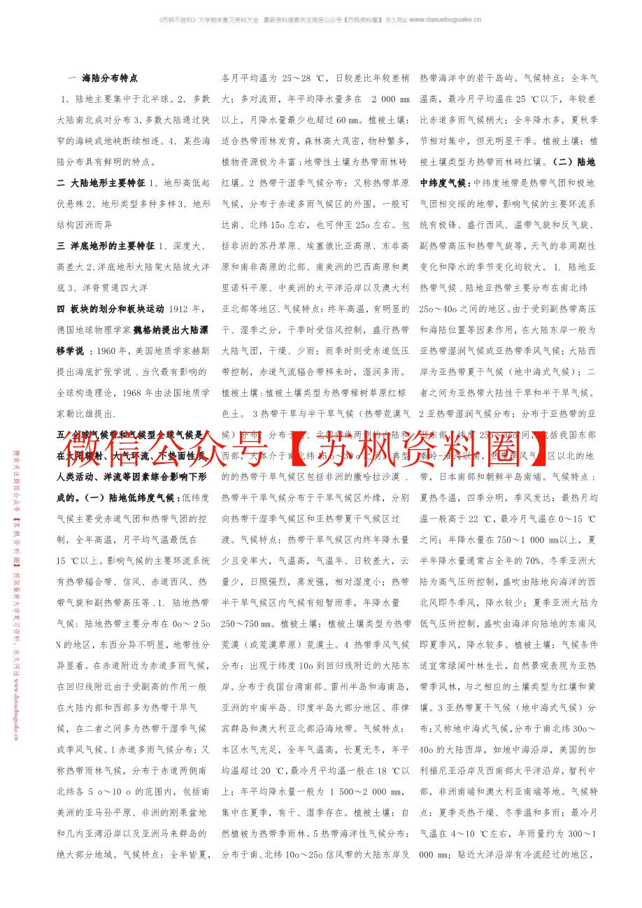 世界地理学