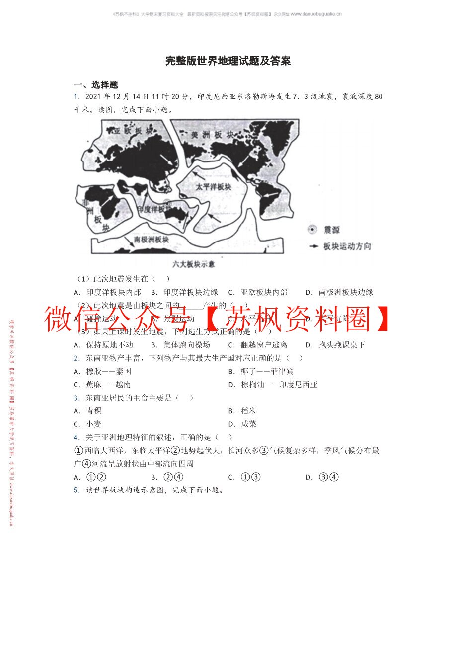 世界地理学
