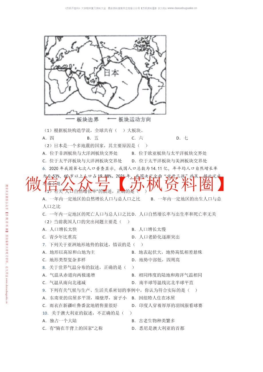 世界地理学