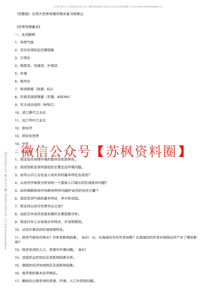 世界地理学