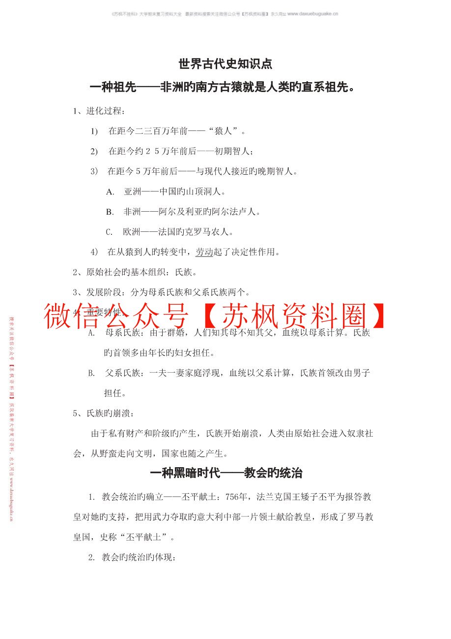 世界古代史